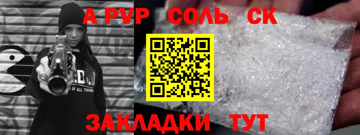 Alpha-PVP кристаллы  Вход с VPN  Альфа ПВП Соль  A-PVP VHQ  купить наркотики цена  Фрязино 