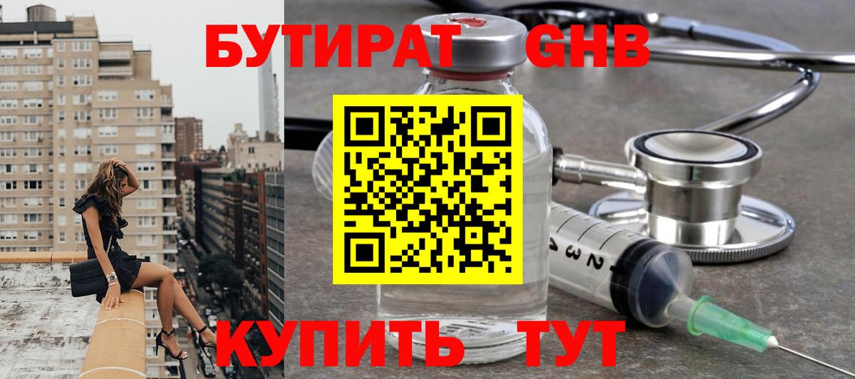 БУТИРАТ BDO 33% Фрязино