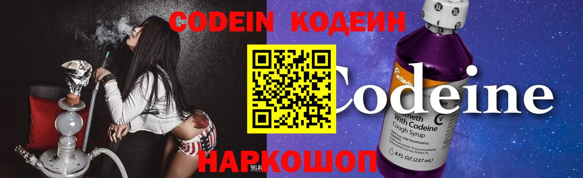 Фрязино  Кодеиновый сироп Lean Purple Drank  Вход с VPN 